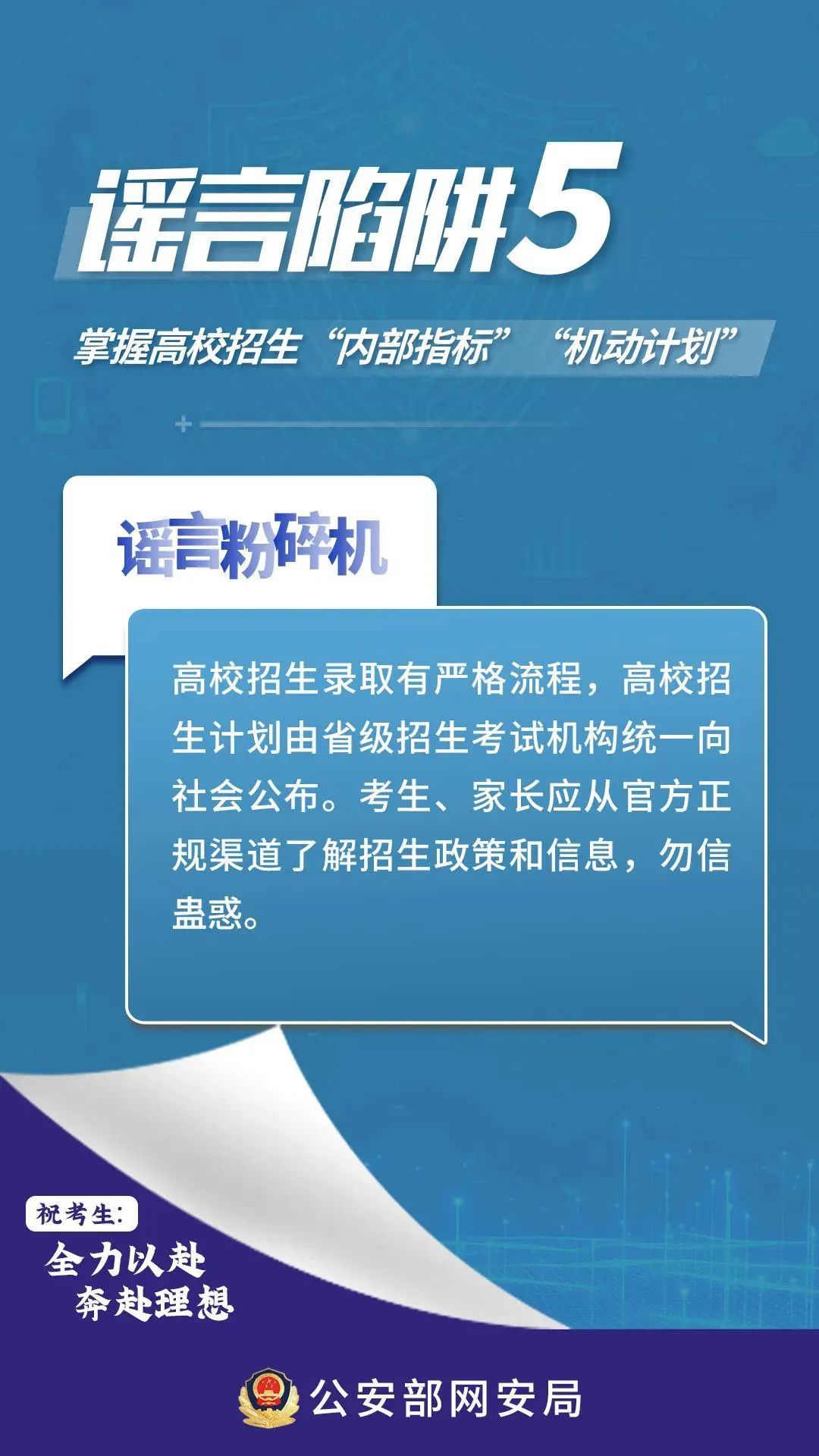 舆情速递 第10页